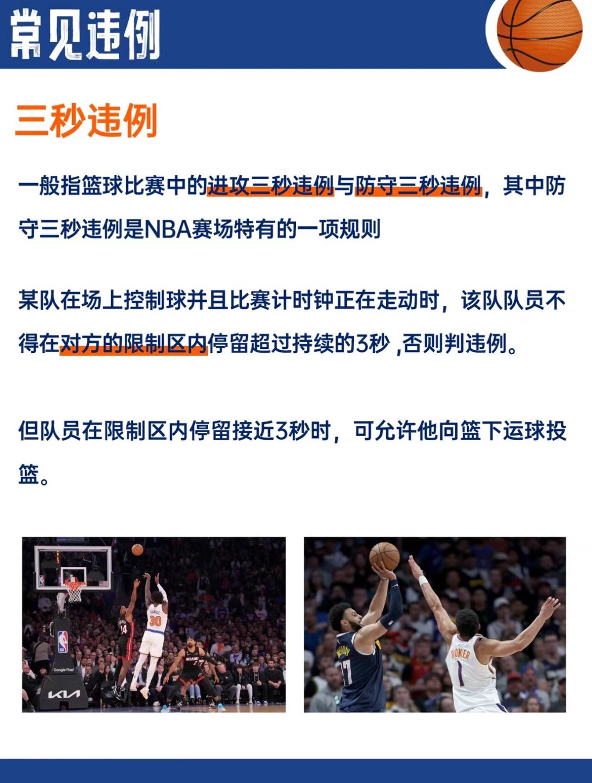 如何提高篮球罚球命中率?_1